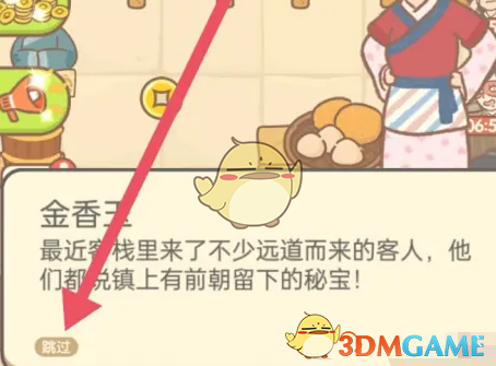 《神州小客栈》探险玩法介绍