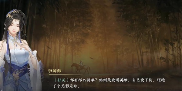 逆水寒手游燕青旧事游历任务完成方法图五