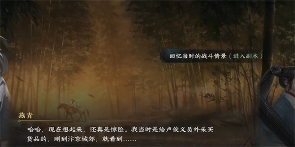 逆水寒手游燕青旧事游历任务完成方法图二