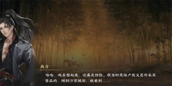 逆水寒手游燕青旧事游历任务完成方法图一