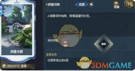 《逆水寒手游》说英雄卡西楼月明获取方法