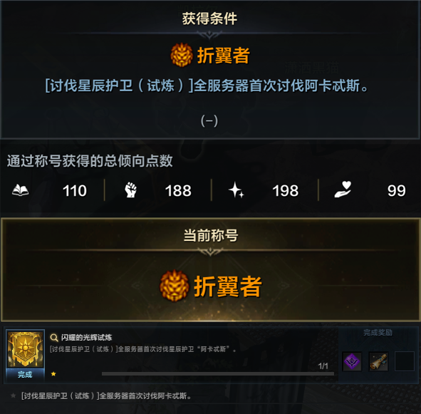 命运方舟折翼者称号怎么获得_命运方舟称号折翼者获得方法