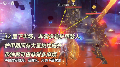 《原神》V5.1深境螺旋攻略