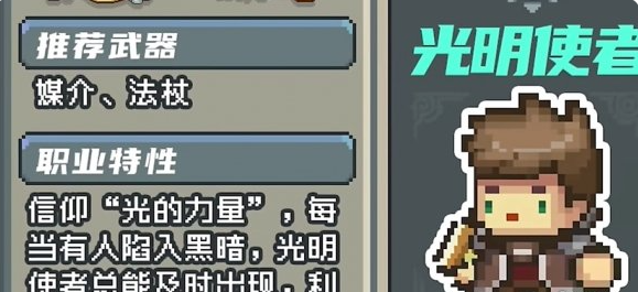 元气骑士前传光明使者技能介绍