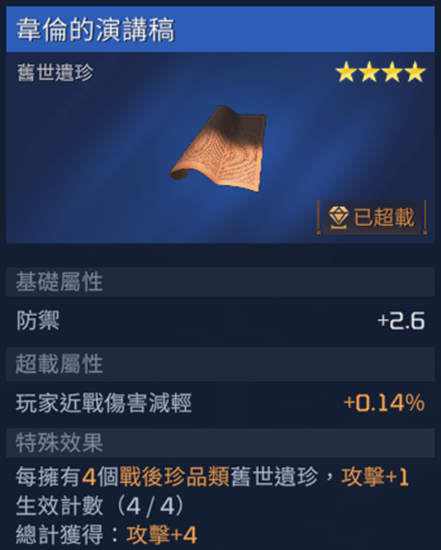 星球重启韦伦的演讲稿怎么获得_星球重启韦伦的演讲稿获取攻略