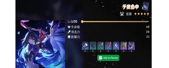 崩坏：星穹铁道托帕行迹突破需要材料一览