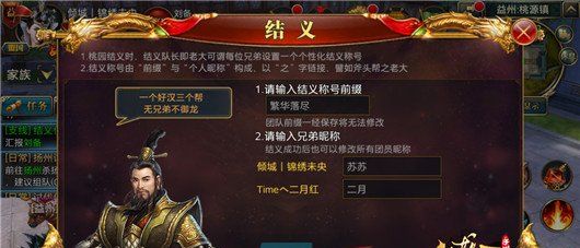 《御龙在天手游》结义方法介绍