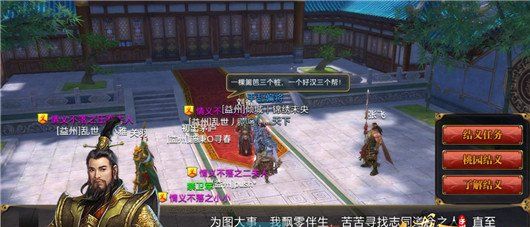 《御龙在天手游》结义方法介绍