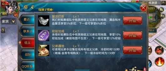 《御龙在天手游》结义方法介绍