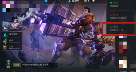 英雄联盟手游怎么隐身访问别人主页