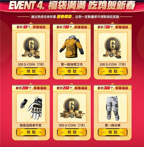 PUBG新年活动即将开启，年味十足燃情吃鸡
