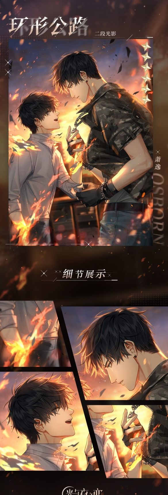 《光与夜之恋》全新资料片“从再见走向再见”开启
