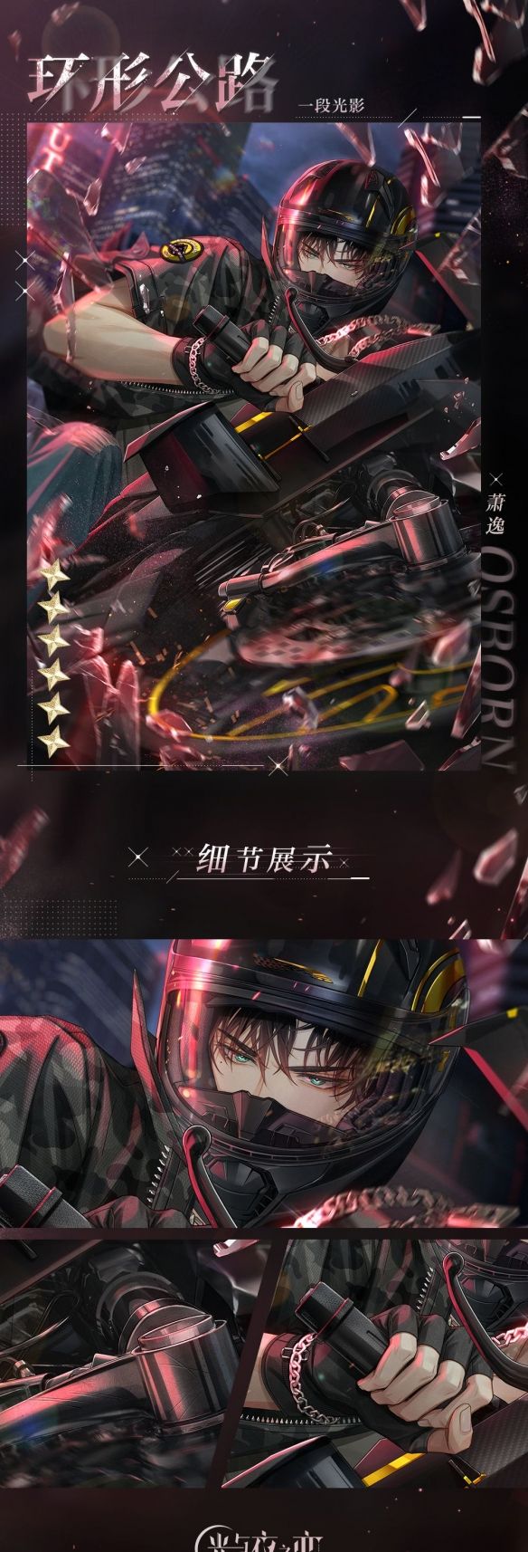 《光与夜之恋》全新资料片“从再见走向再见”开启