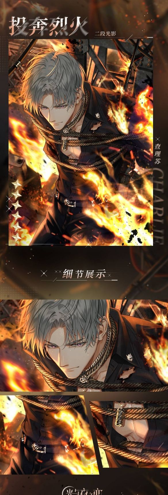 《光与夜之恋》全新资料片“从再见走向再见”开启