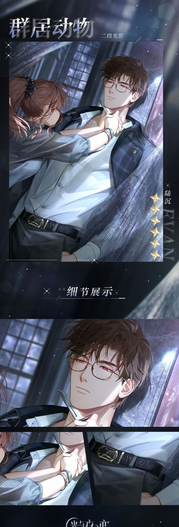 《光与夜之恋》全新资料片“从再见走向再见”开启