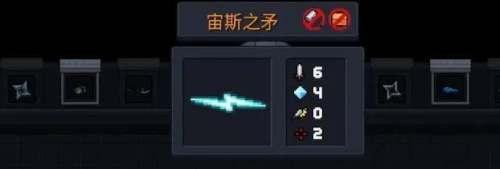 《元气骑士》宙斯之矛武器使用方法