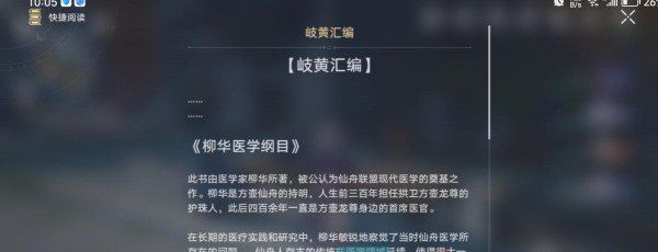 《崩坏星穹铁道》岐黄汇书籍获取方法