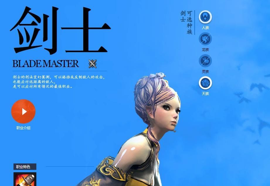 《剑灵》白青版本最强职业介绍