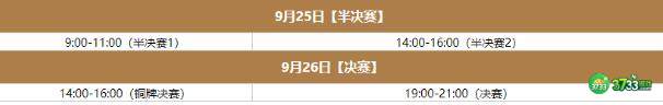 王者荣耀亚运会赛程名单最新
