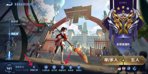 王者荣耀荣耀战区修改过关介绍2