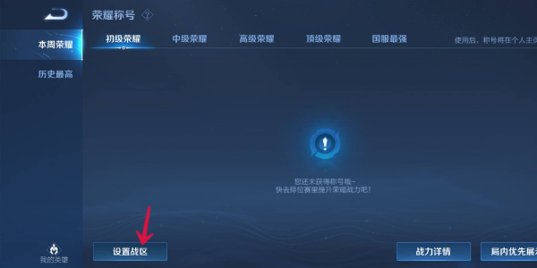 王者荣耀荣耀战区修改过关介绍3