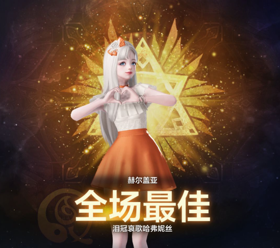 命运方舟mvp结算动作设置攻略