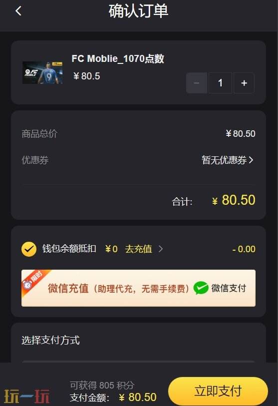 fc足球世界网页充值 零门槛点数充值方法分享
