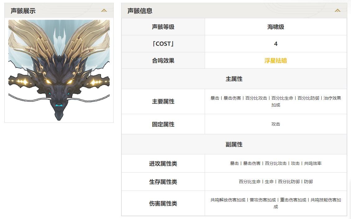 鸣潮角技能介绍