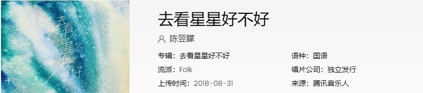 《抖音》去看星星好不好歌曲信息介绍