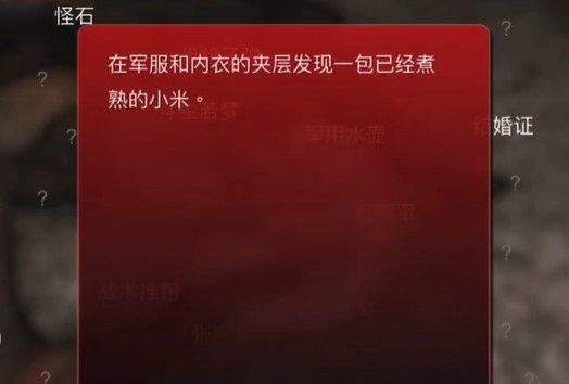 《孙美琪疑案：浮生若梦》五级线索——一包煮熟的小米