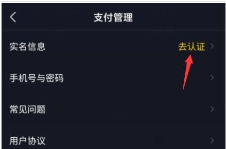 《抖音支付》密码设置方法分享