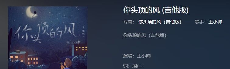 《抖音》你头顶的风歌曲信息介绍