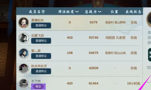 《剑网3指尖江湖》帮会退出方法