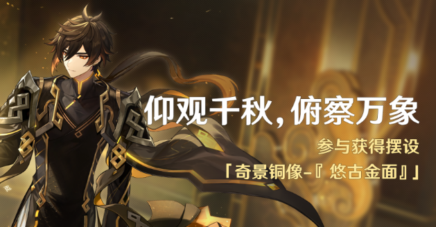 原神悠古金面获得方法