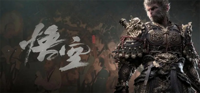 黑神话悟空八十一难*难解压意思介绍图一