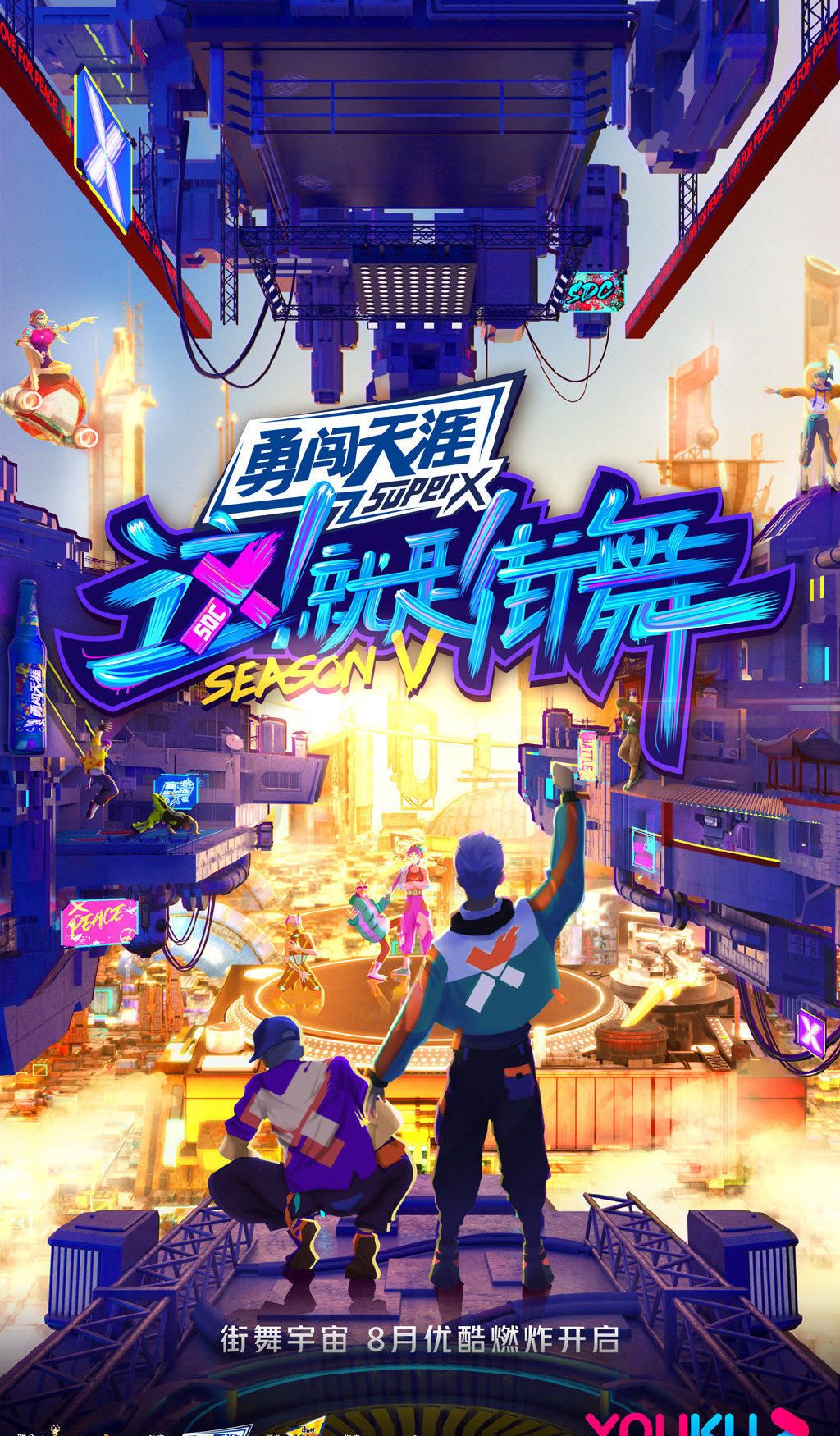 这就是街舞第五季在哪个平台播介绍