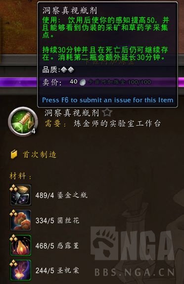 魔兽世界洞察真视瓶剂属性是什么_wow洞察真视瓶剂属性一览