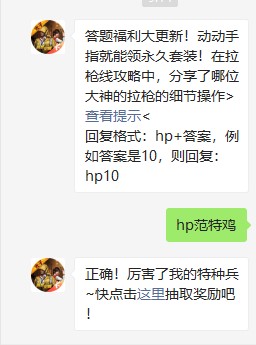 《和平精英》2021年3月15日每日一题答案