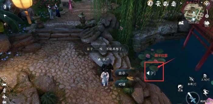 《逆水寒手游》笛中情任务详解图二