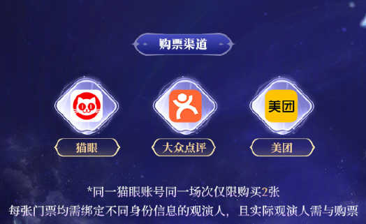 《王者荣耀》2024共创之夜门票购买平台