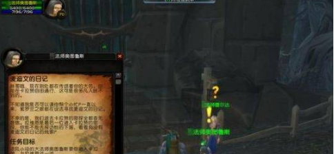 《魔兽世界》麦迪文的日记获取方法