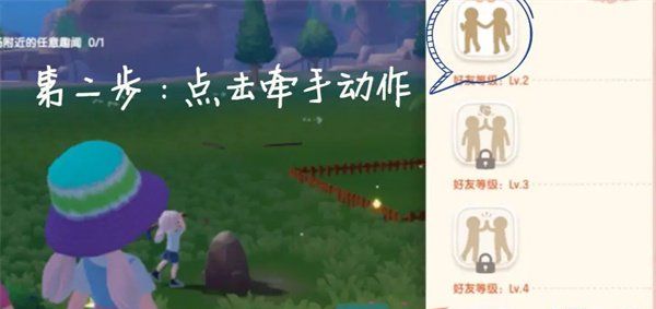 《心动小镇》好友聊天开启方法