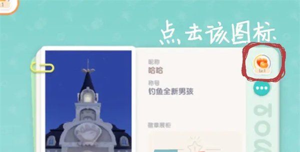 《心动小镇》好友聊天开启方法