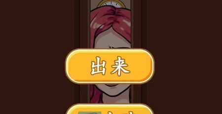 《爆梗脑洞》幸福旅馆通关攻略