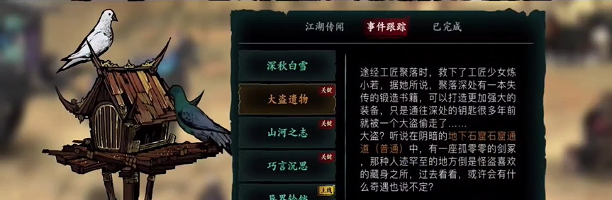 《影之刃3》工匠钥匙获得攻略分享
