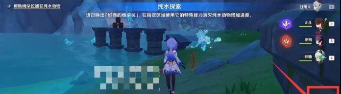 《原神》嫣朵拉捕捉纯水动物方法介绍