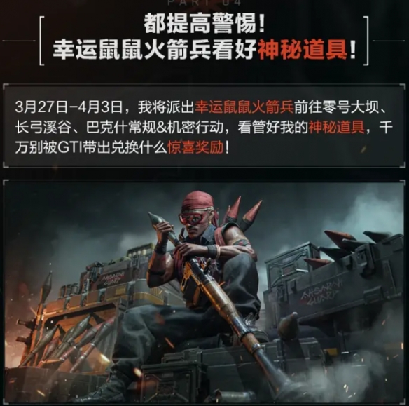 《三角洲行动》幸运木雕获得方法介绍