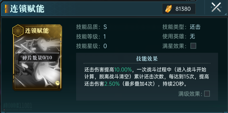 《群星纪元》凌薇英雄技能及配队攻略
