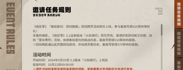 《绝区零》1.2版本回归丽都活动参与地址