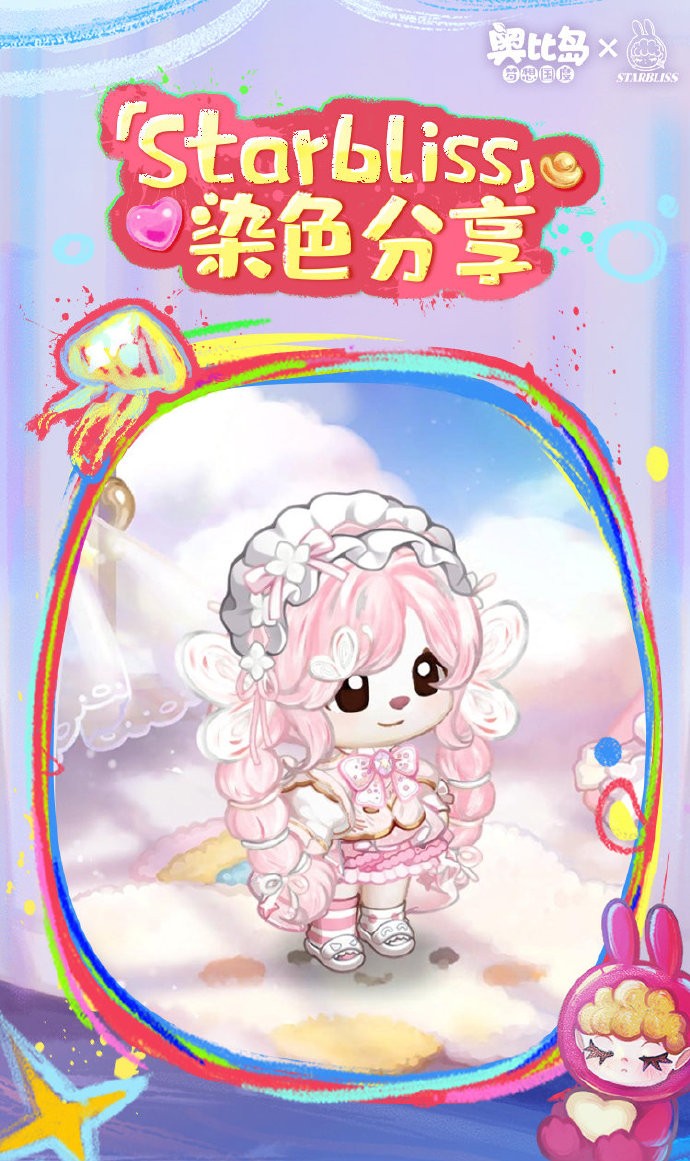 《奥比岛梦想国度》「Starbliss」限时活动即将开启，可获取全新限定装扮